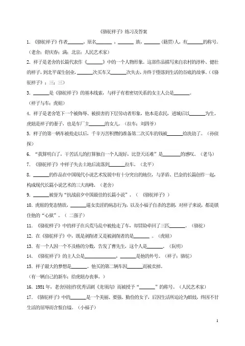 部编版  七年级语文下册《骆驼祥子》练习及答案(含答案)
