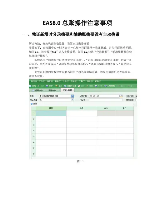 EAS8.0操作指南