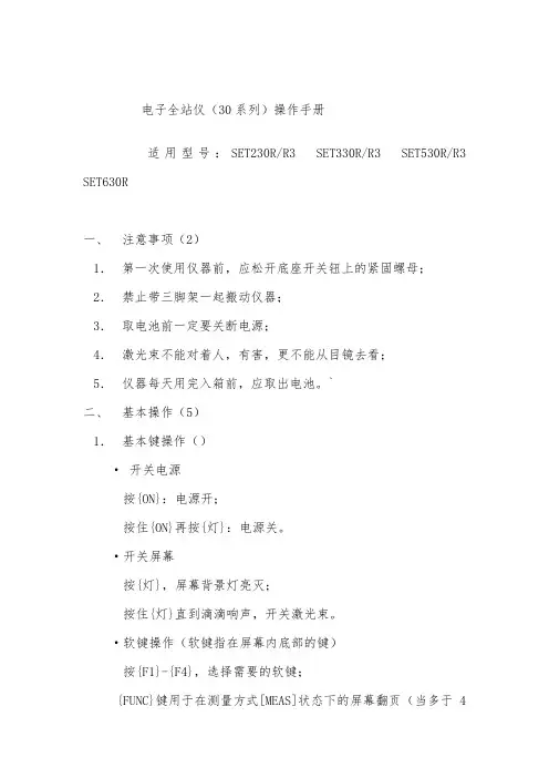 全站仪操作说明