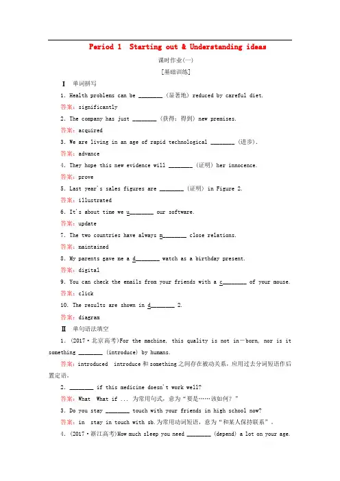 2019-2020学年新教材高中英语unit4 friends forever period1课时作业一版本：外研版必修第一册