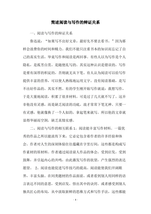 简述阅读与写作的辩证关系
