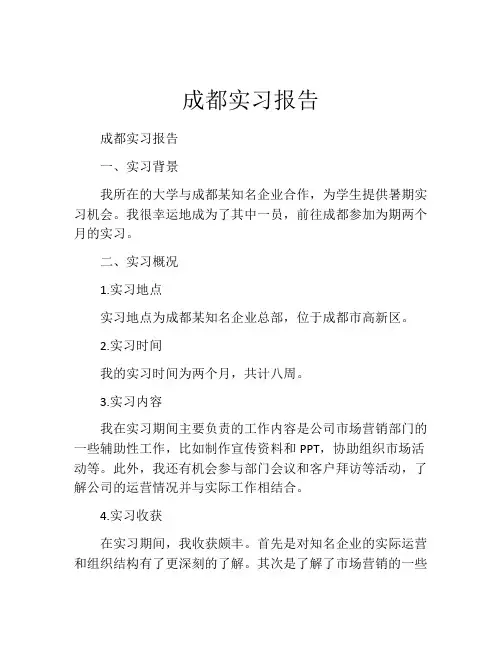 成都实习报告