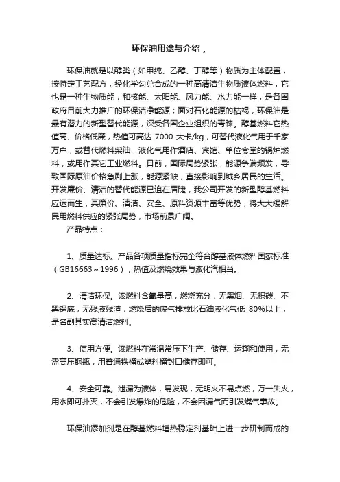 环保油用途与介绍，