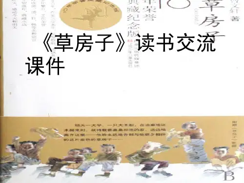 《草房子》交流(课堂PPT)