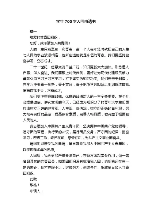学生700字入团申请书