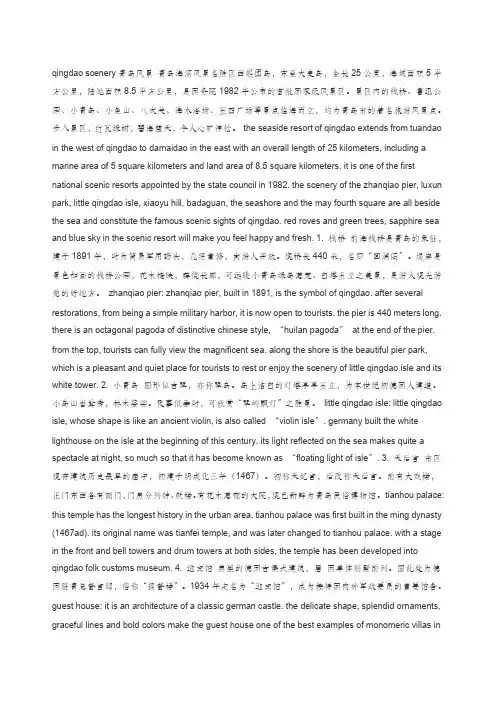 青岛景点英文介绍