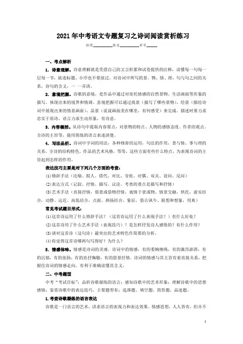 2021年中考语文二轮复习诗词阅读赏析(word版有答案)