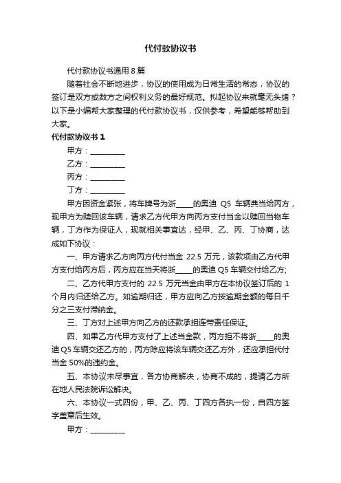 代付款协议书通用8篇