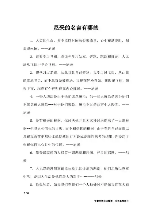 尼采的名言有哪些_名人名言