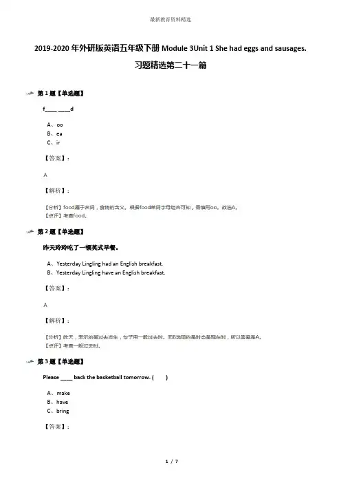 2019-2020年外研版英语五年级下册Module 3Unit 1 She had eggs and sausages.习题精选第二十一篇
