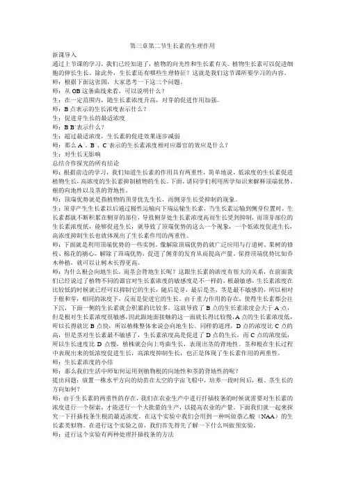 第三章第二节生长素的生理作用