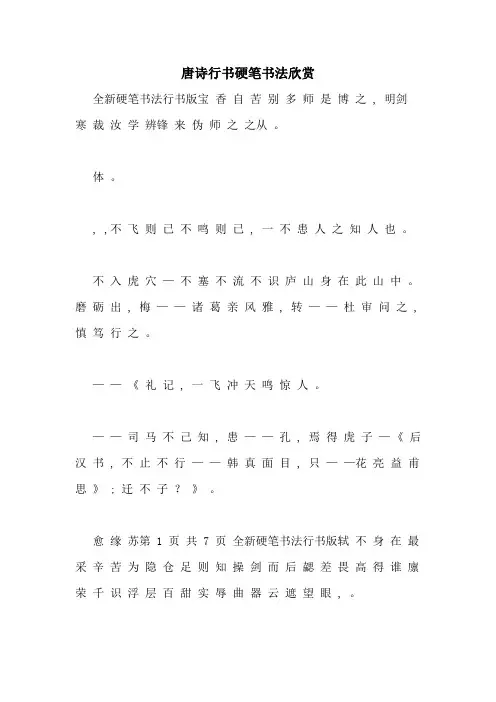 唐诗行书硬笔书法欣赏