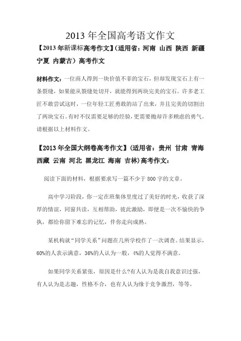 2013年全国高考语文作文
