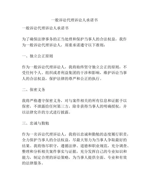 一般诉讼代理诉讼人承诺书