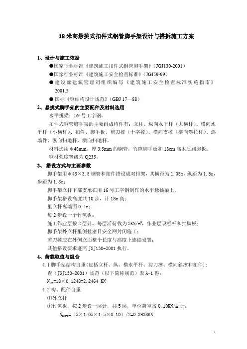 18米高悬挑式扣件式钢管脚手架设计与计算