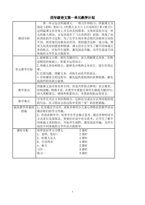 苏教版语文四上第一单元教案