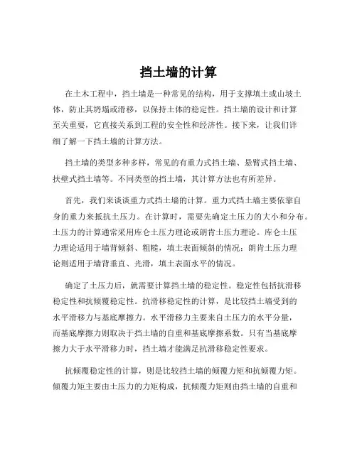 挡土墙的计算