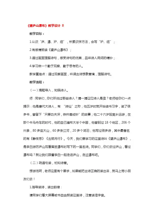《望庐山瀑布》教学设计 5篇