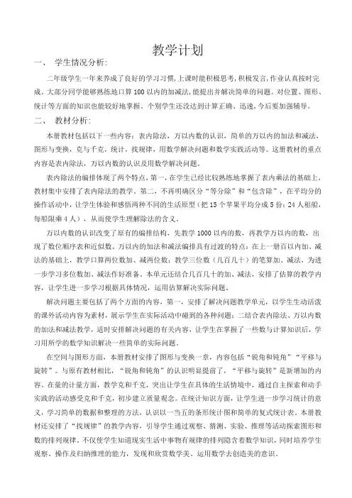 人教版2019年秋二年级上册数学教学计划7(推荐)