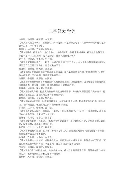 三字经劝学篇