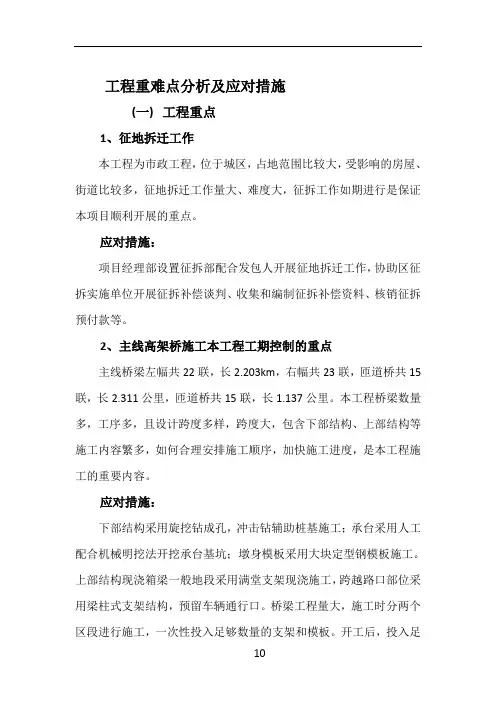 工程重难点分析及应对措施 