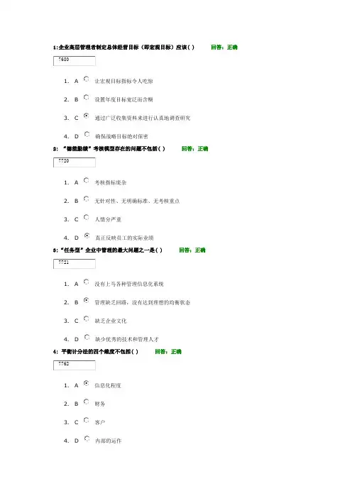时代光华答案：目标与绩效管理