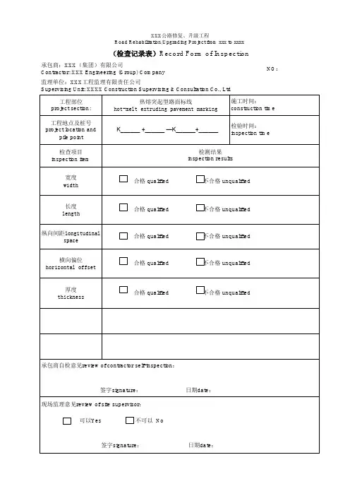 国外公路项目 热熔突起型检查记录表 inspection record模板中英文