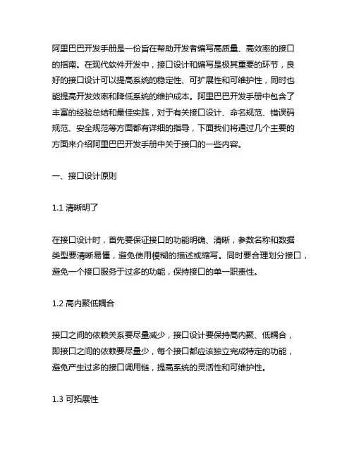 alibaba开发手册 接口