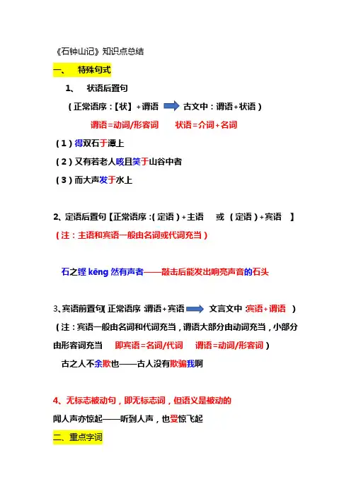 高三一轮复习-《石钟山记》知识点总结