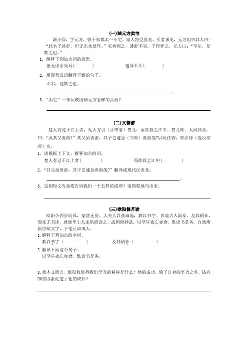 小学语文文言文阅读训练1(附答案)