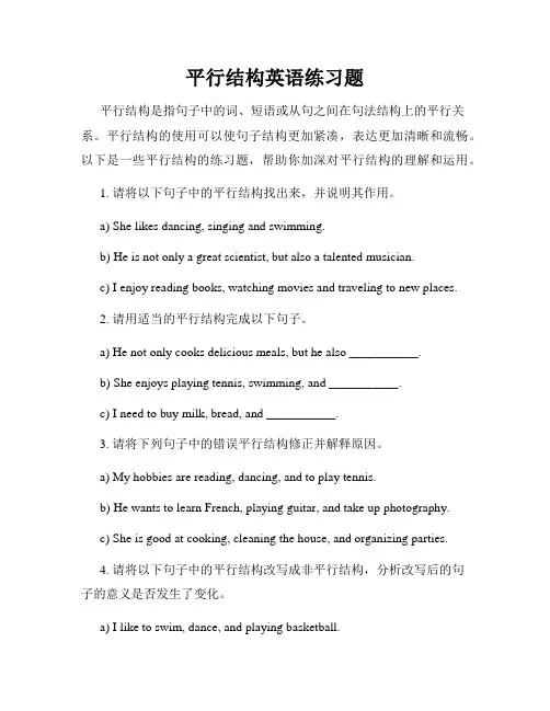 平行结构英语练习题