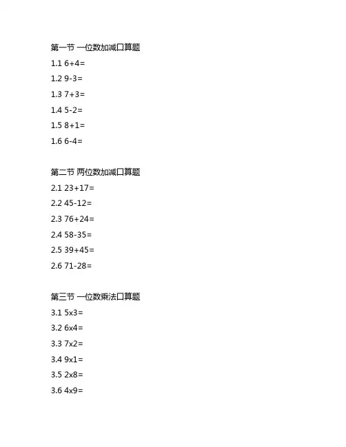 四年级上册数学第一单元口算题