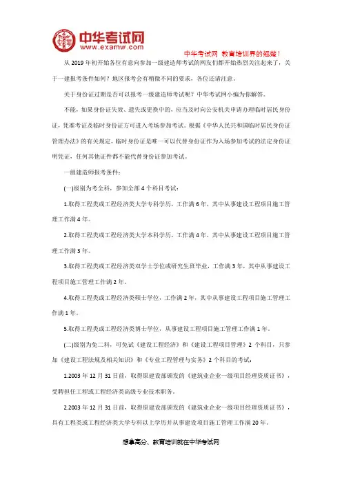 身份证过期可以报考一级建造师考试吗