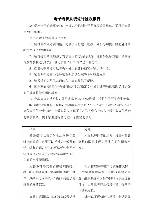 电子语音系统试运行验收报告