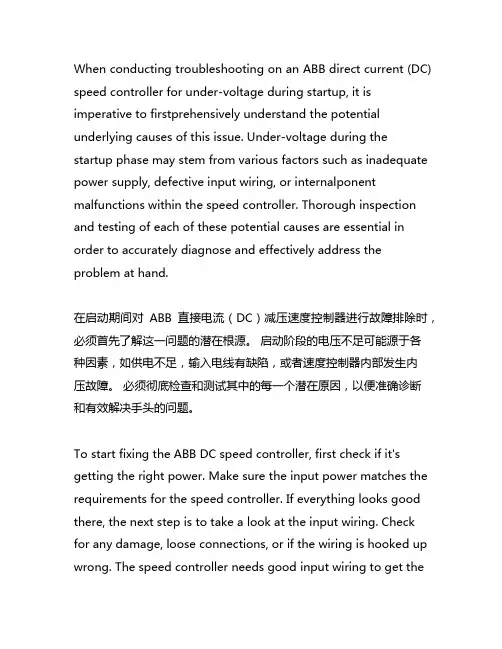abb直流调速器启动欠电压维修