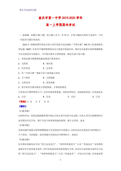 2019-2020学年重庆市第一中学高一上学期期末考试地理试题(解析版)