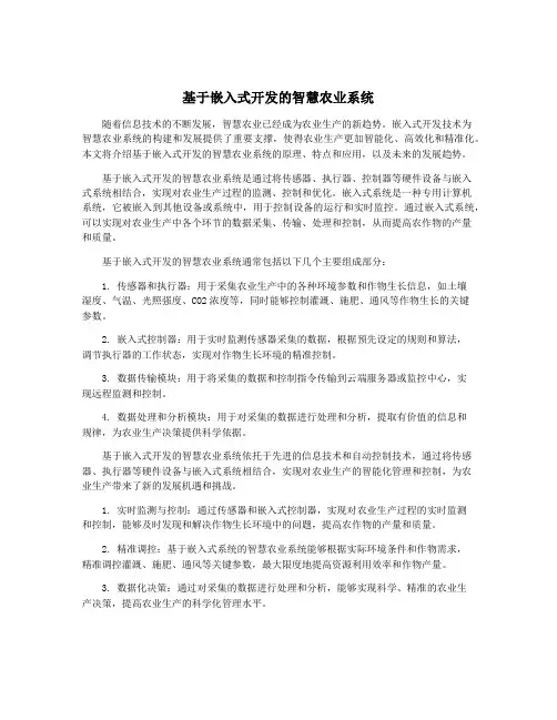 基于嵌入式开发的智慧农业系统