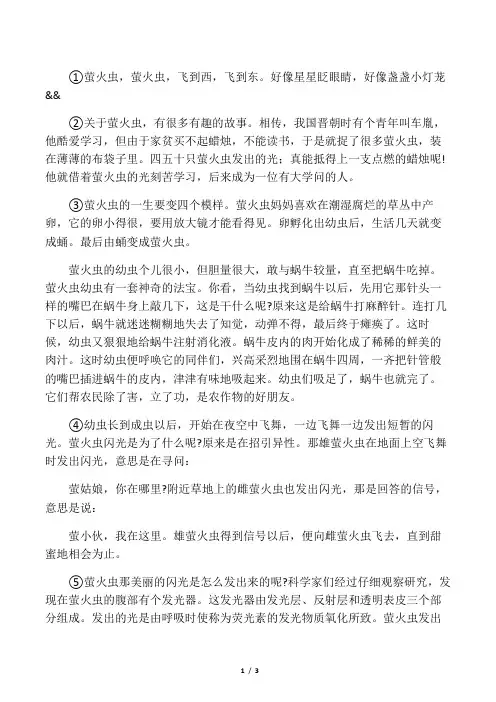 语文课外阅读题及答案：《萤火虫》