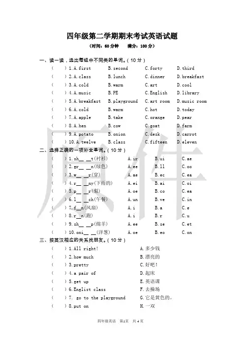 最新人教版四年级下册英语(PEP)期末测试卷3(有答案)