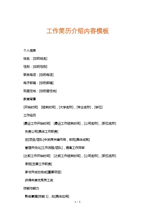 工作简历介绍内容模板