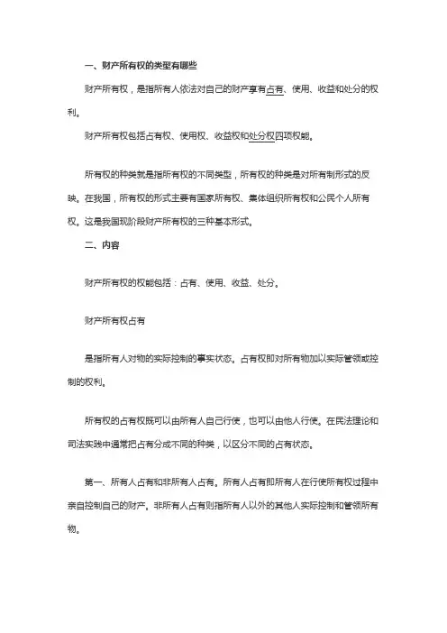 财产所有权的类型有哪些