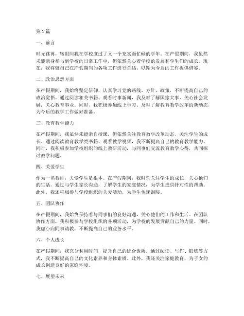产假的教师年度考核总结(3篇)