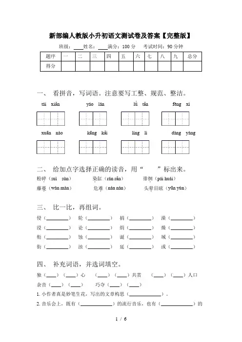 新部编人教版小升初语文测试卷及答案【完整版】