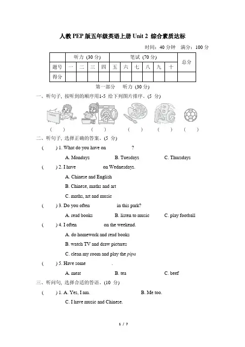 人教PEP版五年级英语上册Unit 2 综合素质达标含答案