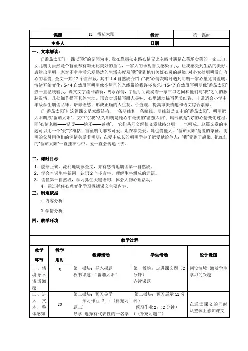 苏教版四年级下册语文12番茄太阳教案