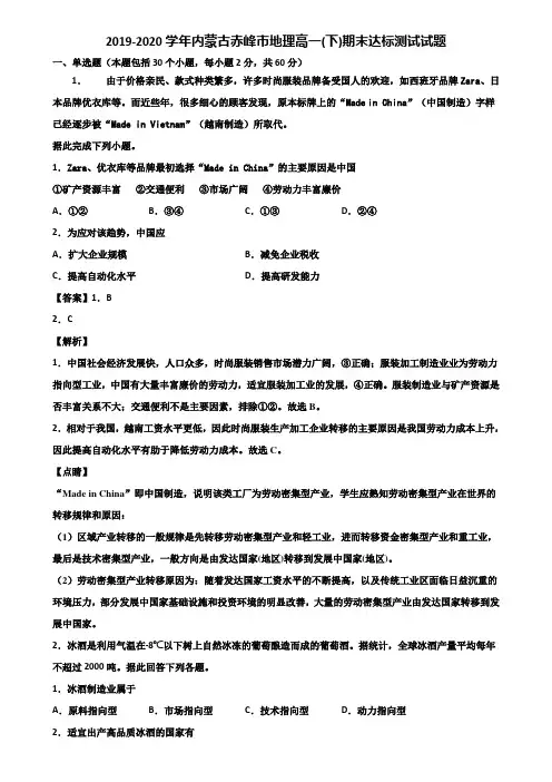 2019-2020学年内蒙古赤峰市地理高一(下)期末达标测试试题含解析