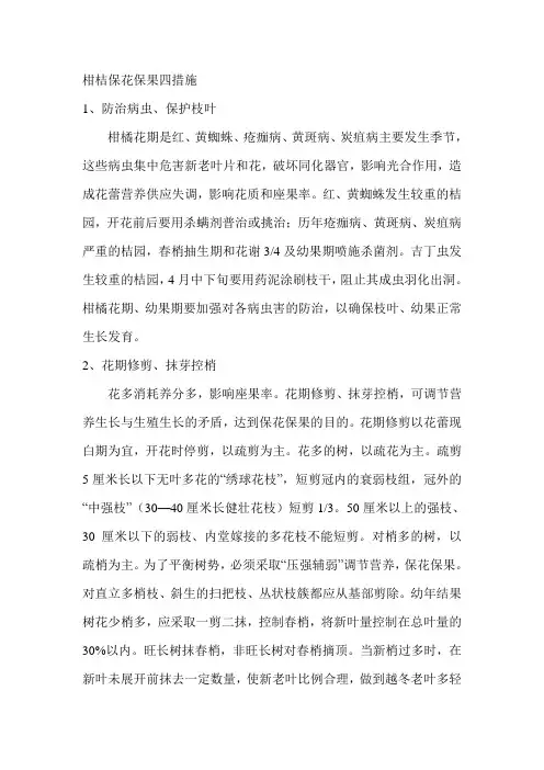 柑桔保花保果四措施