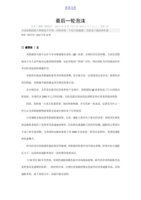 谢国忠专栏-最后一轮泡沫