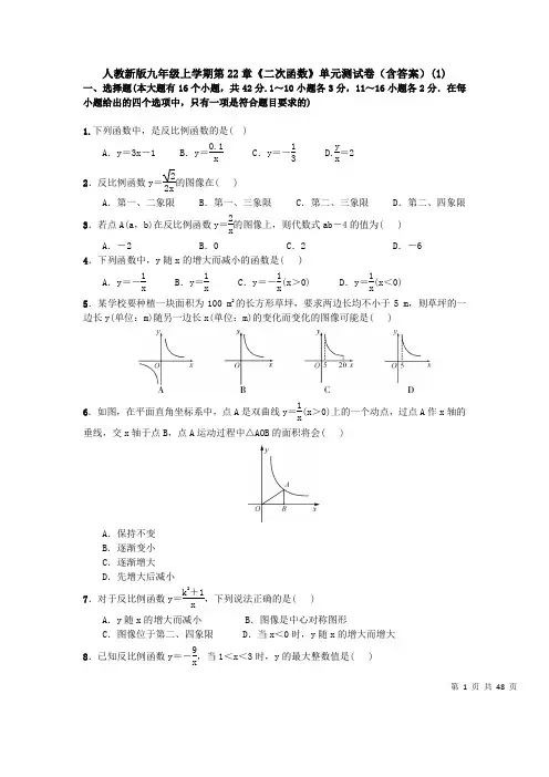 人教新版九年级上学期第22章《二次函数》单元测试卷(含答案)(1)