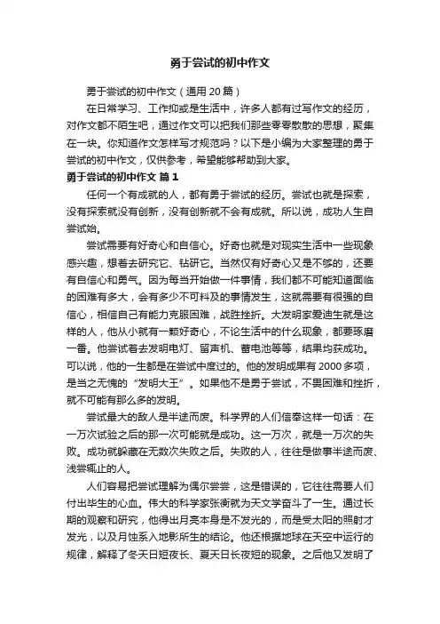 勇于尝试的初中作文